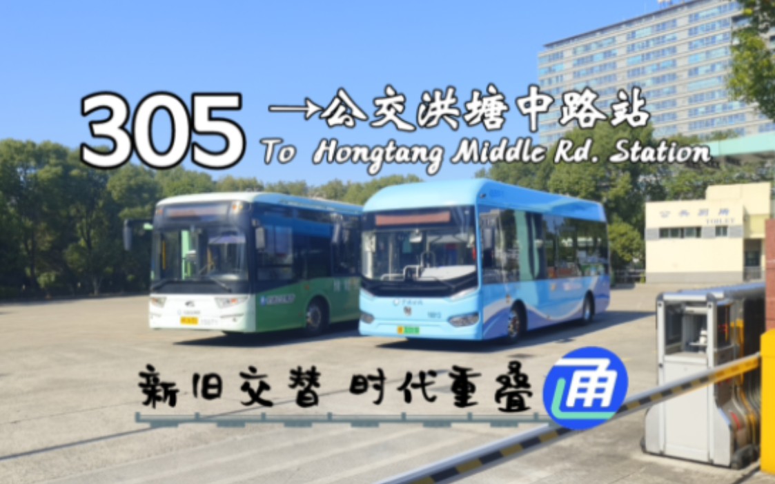 [pov271]申沃客车亮相甬城,必将大放光彩 宁波公交集团一分公司305路