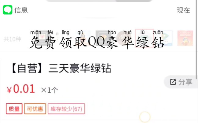 [白嫖]免费领取QQ豪华绿钻哔哩哔哩bilibili