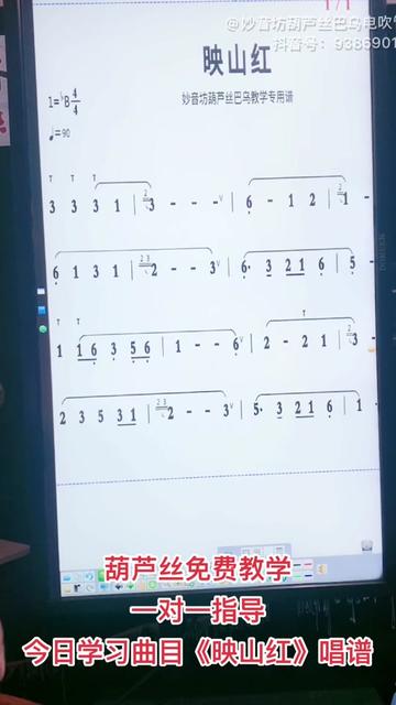 《映山红》简谱讲解视唱 视频内容来自@妙音坊葫芦丝巴乌电吹管 的直播哔哩哔哩bilibili