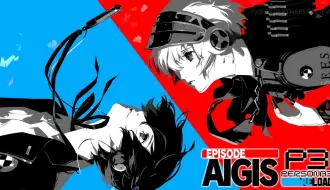 【4K典藏】P3R DLC 埃葵斯篇 女神异闻录3重制版 Episode Aegis 中文全剧情合集 更新中