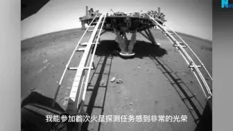登陆一周年：听中国“火星人”深情告白祝融号