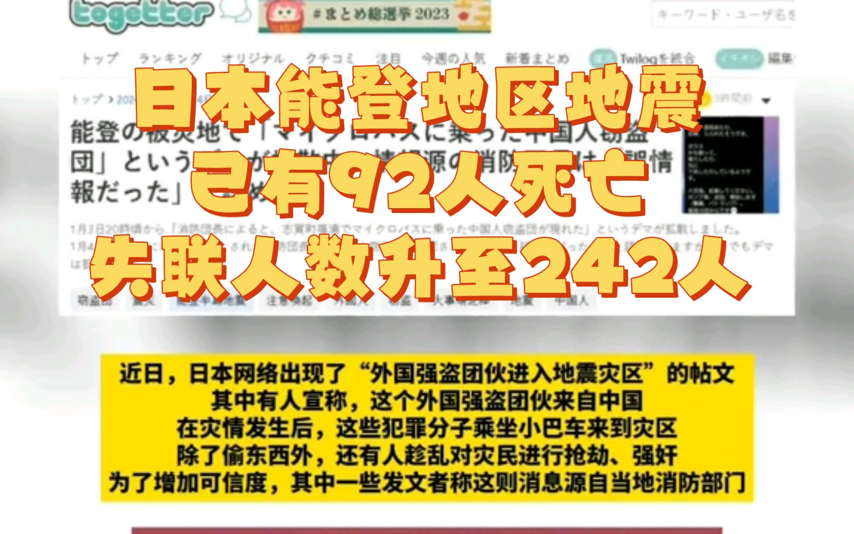 日本能登地震死伤惨重!确认死亡92人,失踪上升至242人哔哩哔哩bilibili