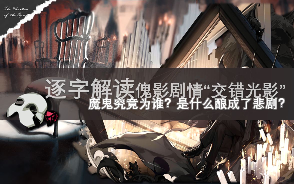 【明日方舟】魔鬼究竟为谁?是什么酿成了悲剧?逐字解读傀影剧情“交错光影”!哔哩哔哩bilibili