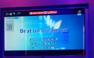 Download Video: 在ktv唱盖亚神片尾《Beat on Dream on》纯属一时兴起，乱唱整活的