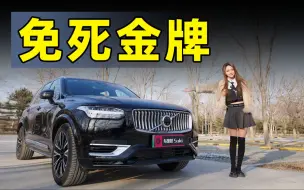 Tải video: 沃尔沃XC90凭什么优惠20万？