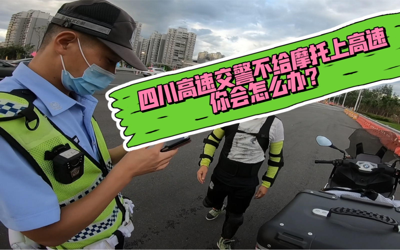 从318国道转248国道冕宁到西昌高速交警要扣分3分罚款50元,结果....哔哩哔哩bilibili