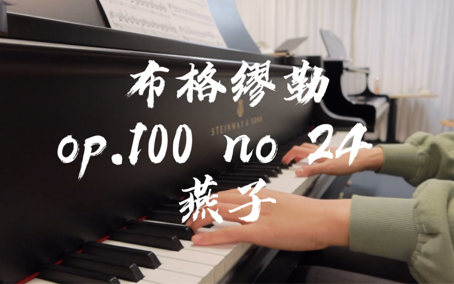 [图]布格缪勒op.100 进阶练习曲 第24首 燕子