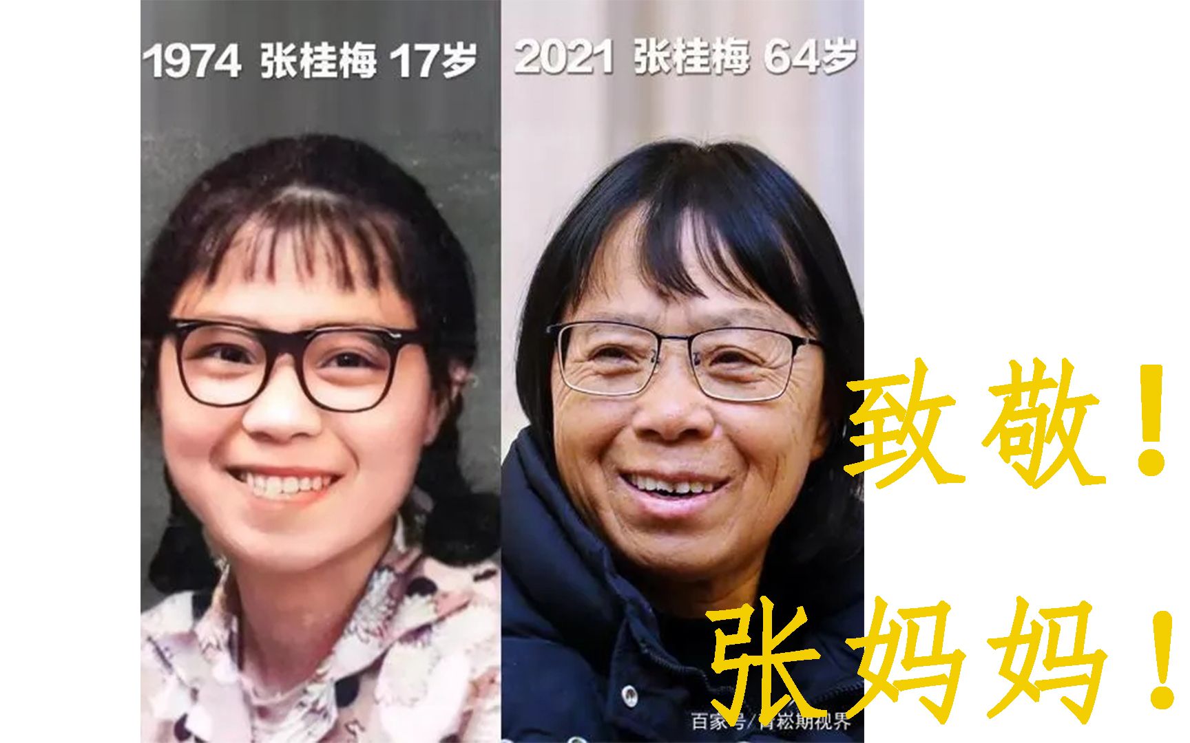 [图]致敬！张妈妈！人可以无私到什么程度呢？人不为己天诛地灭跟她一点关系都没有。