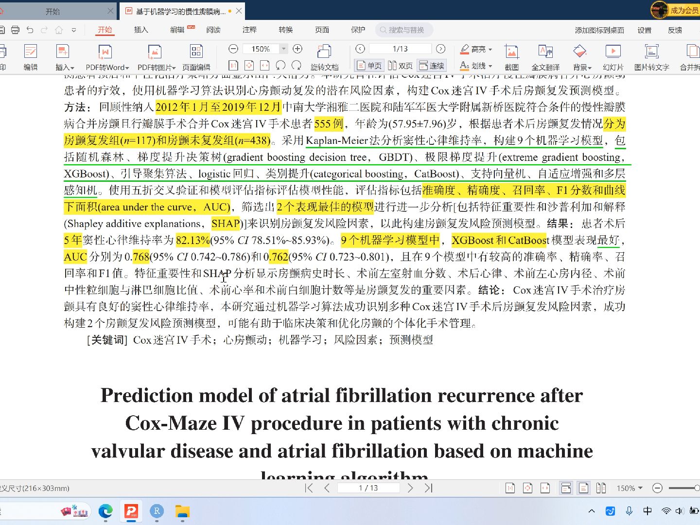 [图]28-9种机器学习：基于机器学习的慢性瓣膜病合并心房颤动患者行Cox迷宫IV手术后心房颤动复发风险预测模型