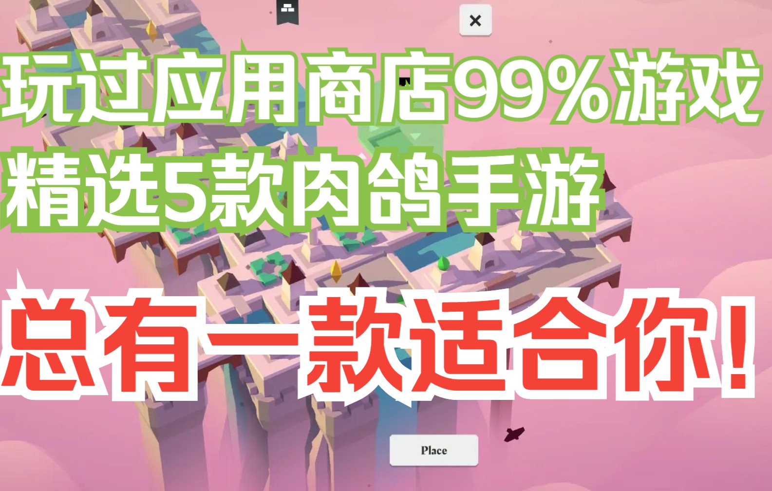 [图]【肉鸽手游】来自玩过苹果应用商店99%的游戏博主推介：小众Roguelike手游合集