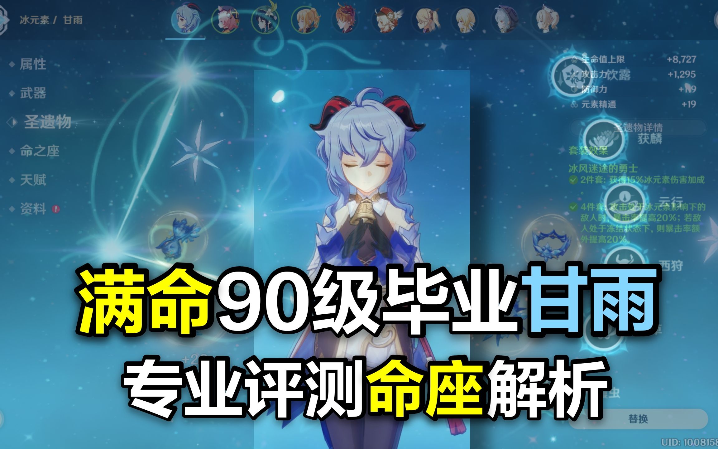 原神90级究极体甘雨看完就懂平民怎么玩命之座增伤多少