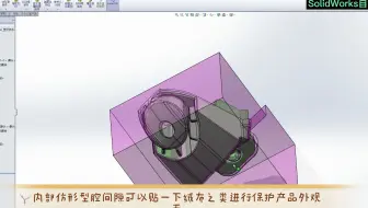 SolidWorks分模仿形最直接给间隙的方法讲解