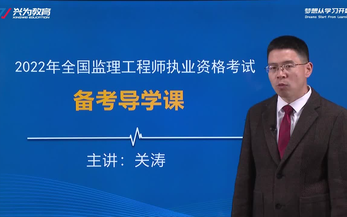 必听2022监理工程师概论法规精讲班关涛带讲义