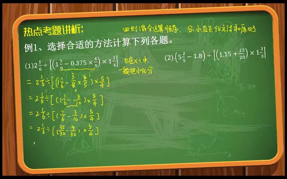 [图]小升初冲刺50天之第7天——四则混合运算及简算