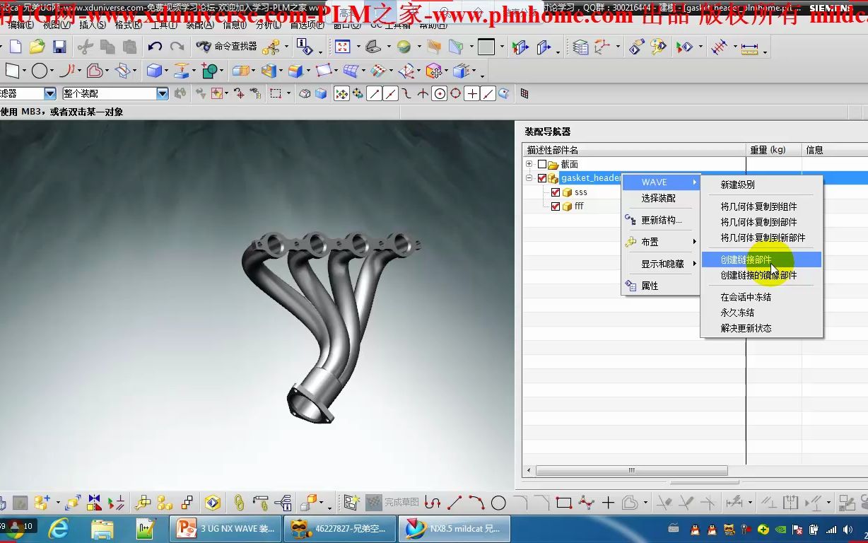 PLM之家UG网NX8.5 Wave专题视频3.4 复制组件为哔哩哔哩bilibili