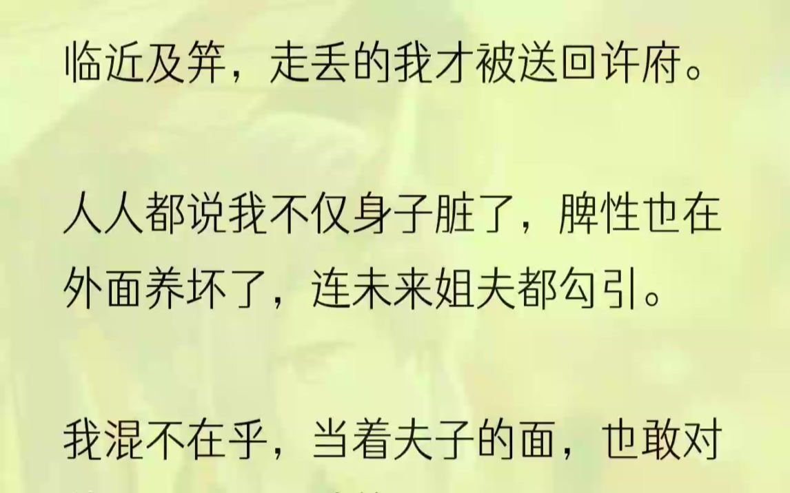 (全文完结版)翠花,土匪的童养媳,照顾男孩,长大后侍奉不知道哪个土匪.不听话便挨打,蘸了盐水的鞭子一下一下烙在背上.于是只能麻木劳作、浑噩...