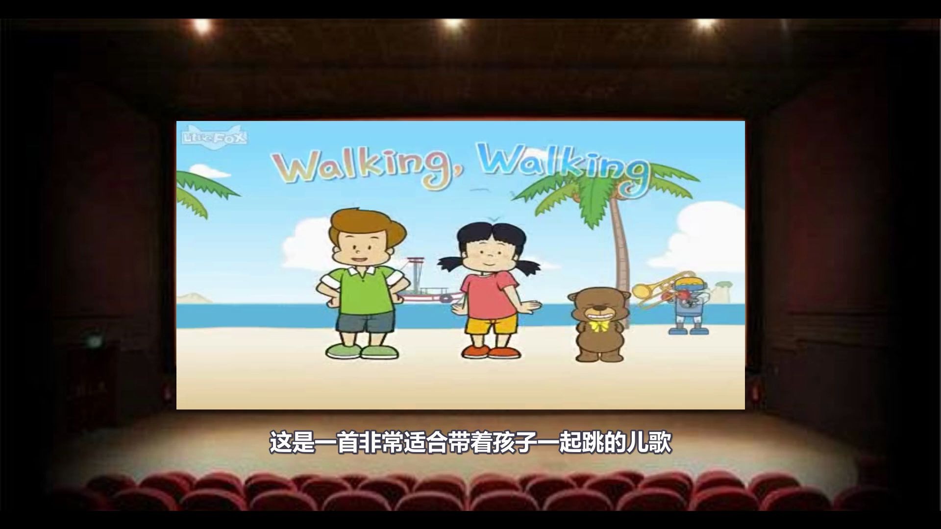 [图]英文儿歌Walking walking深度解读