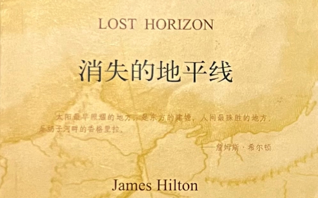 [图]消失的地平线 Lost Horizon (双语）8.2