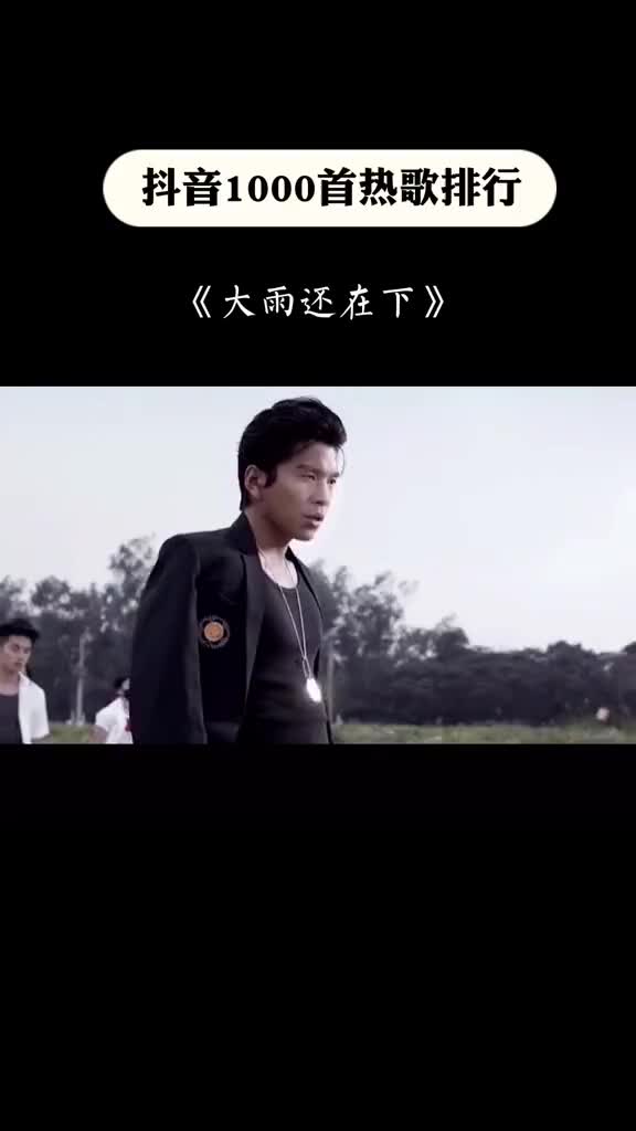 宝哥气质这一块拿捏的还是挺稳的大雨还在下歌手高夫