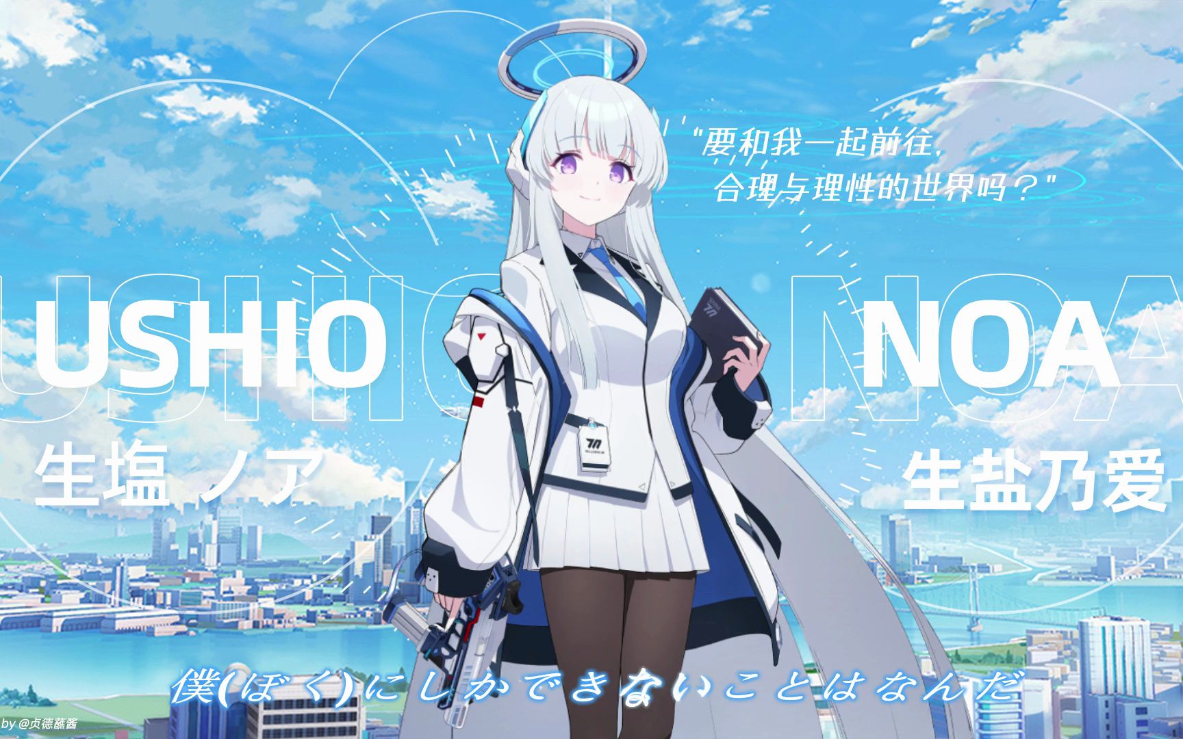 【蔚蓝档案】ai诺亚(乃爱)—《群青》