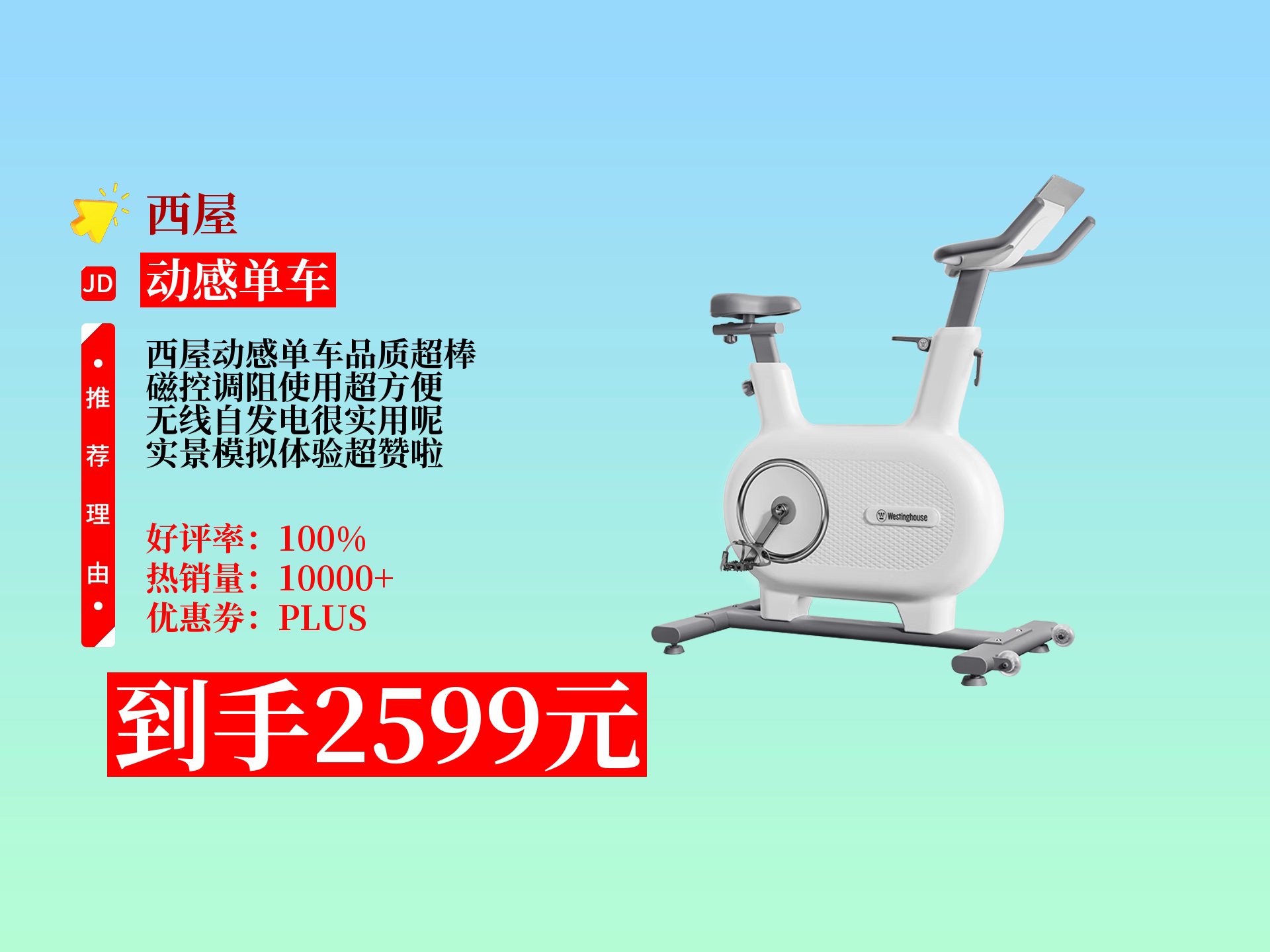 美国西屋动感单车,无线自发电实景模拟,磁控调阻