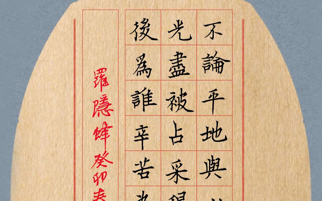 采得百花成蜜后 为谁辛苦为谁甜—罗隐 蜂>