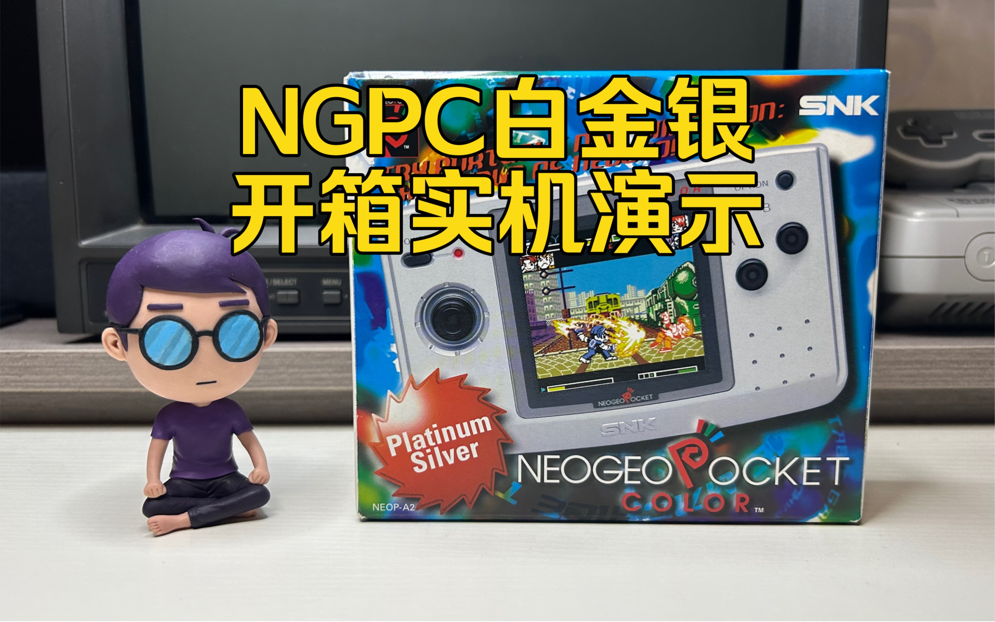 Neo Geo Pocket Color白金银开箱实机演示单机游戏热门视频