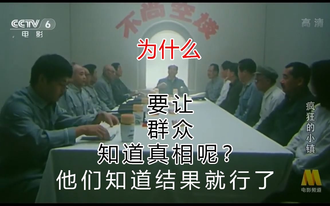 [图]而停产期间所造成的损失，则无法计算 - 《疯狂的小镇》- 1987年长春电影制片厂