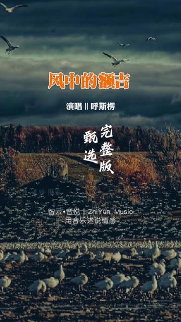 呼斯楞经典草原歌曲《风中的额吉》完整版,每逢佳节倍思亲,旅途萧瑟念亲恩...哔哩哔哩bilibili