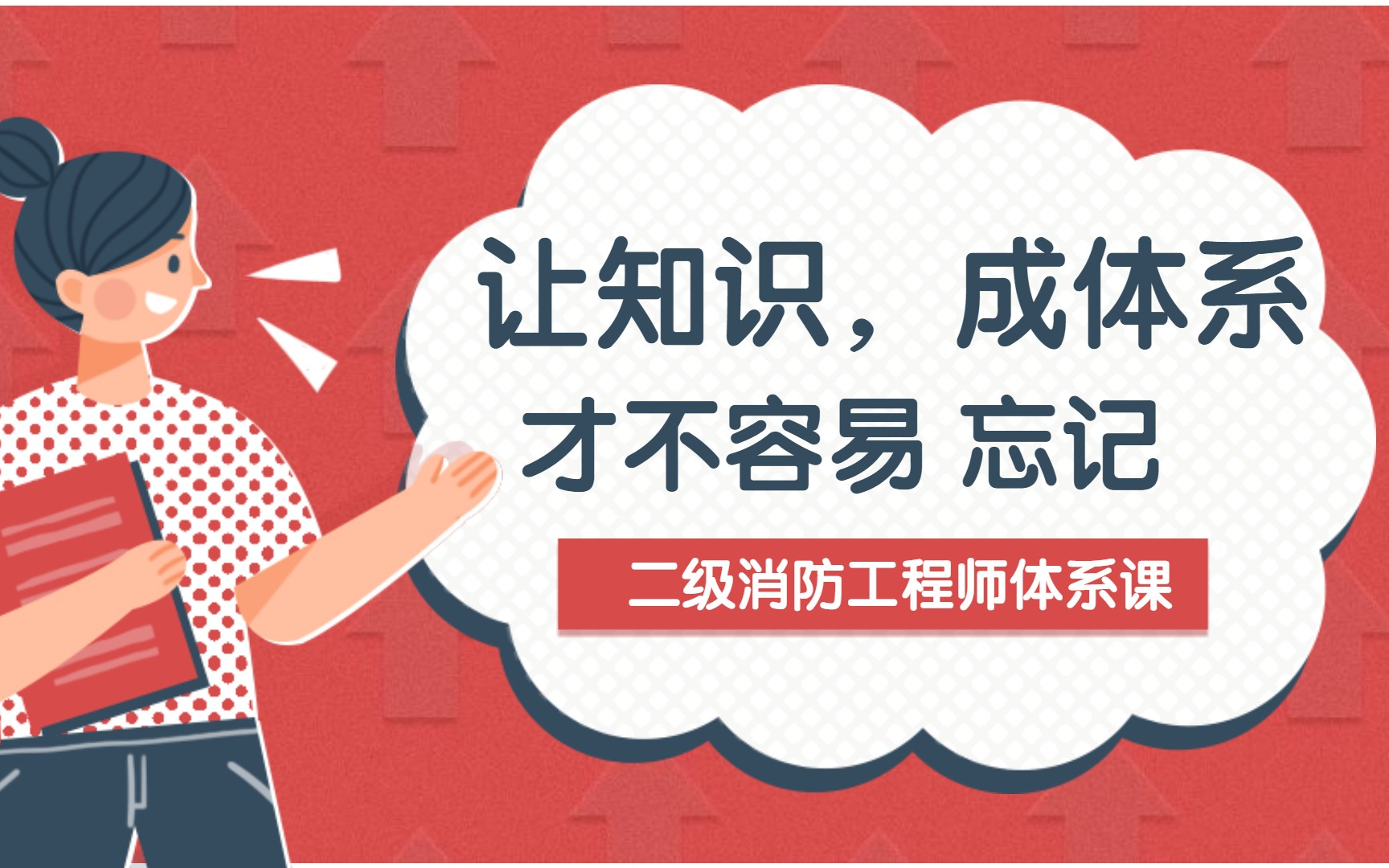 2021二级消防工程师 二级消防工程师考试用书 3个月拿证的方法哔哩哔哩bilibili