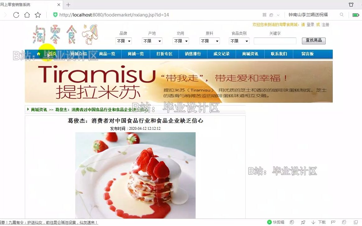 基于JSP网上零食销售商城mysqlmvc哔哩哔哩bilibili