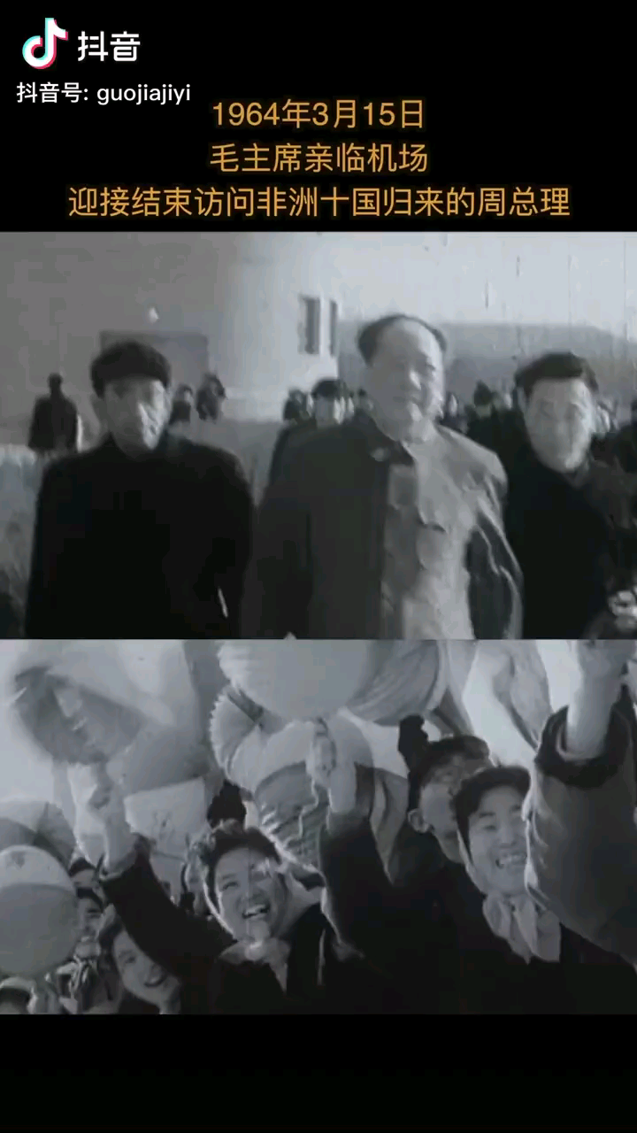 [图]1964年3月15日，毛主席机场亲接，访