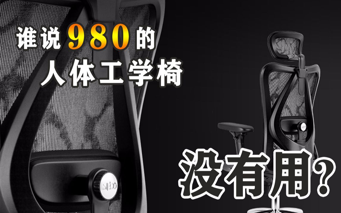 谁说人体工学椅没用?一个月实际体验,意外开启隐藏功能,堪称职场神器哔哩哔哩bilibili