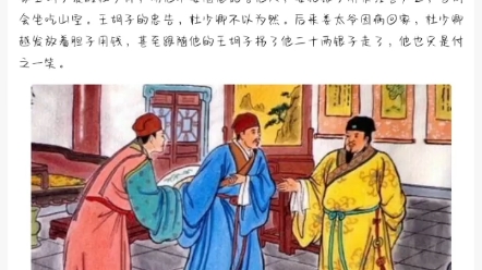 儒林外史正面人物哔哩哔哩bilibili