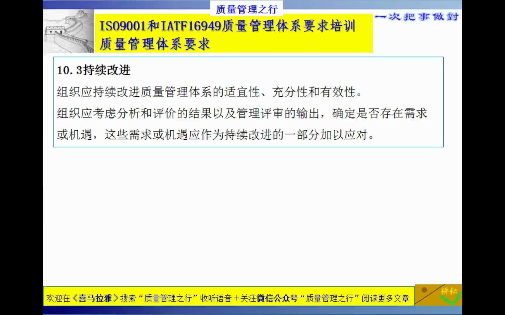 70 10.3持续改进 ISO9001质量管理体系哔哩哔哩bilibili