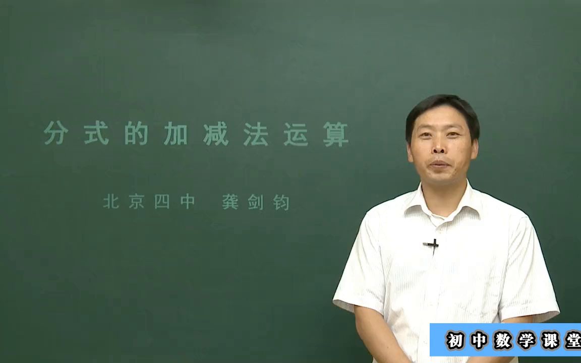 [图]初中数学：分式的加减法运算，轻松搞定