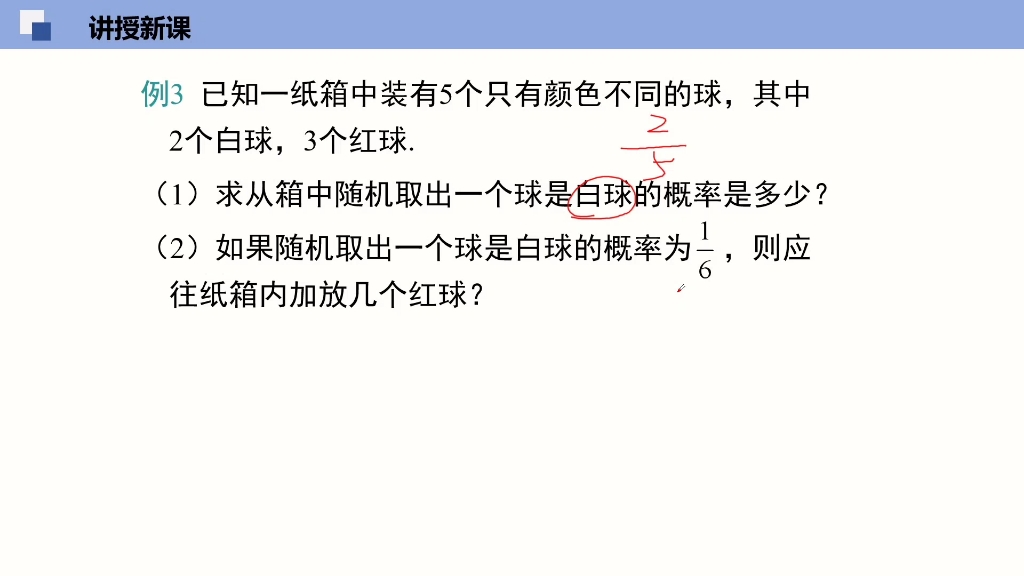 [图]6.3.2等可能事件 七年级数学下册 第六章 概率初步认识