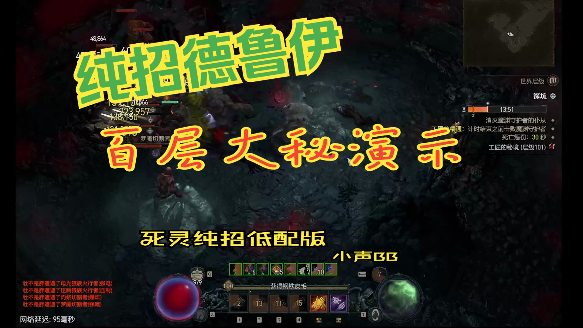 暗黑破坏神4纯招德鲁伊大米101层演示