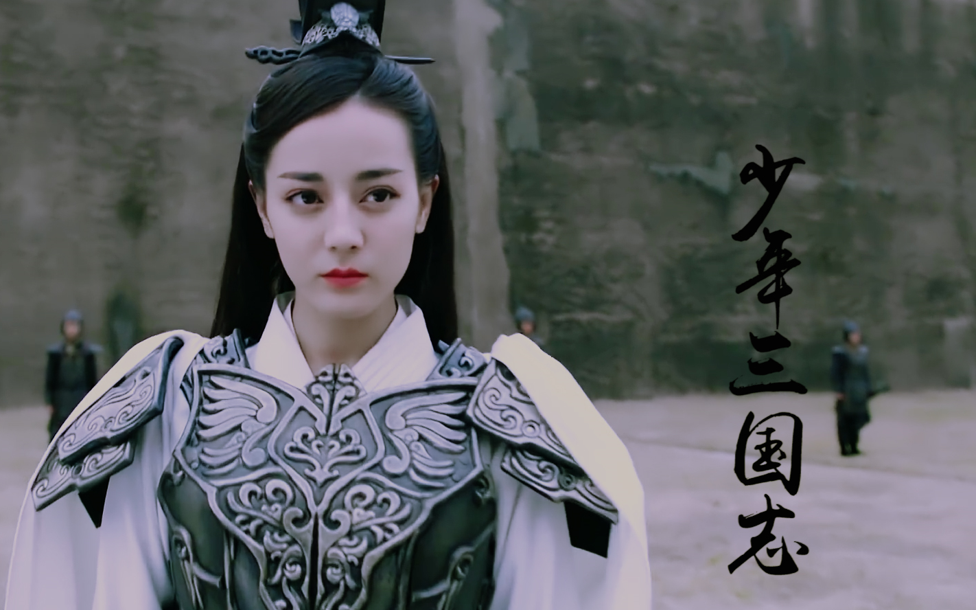 【迪丽热巴】少年三国志丽姬将军帅气打戏混剪【禁二改】