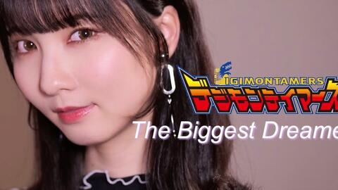 数码暴龙digimon 3主題曲the Biggest Dreamer 和田光司自制中日歌词对照发音字幕版cover By 可爱的日本小姐姐seira 哔哩哔哩