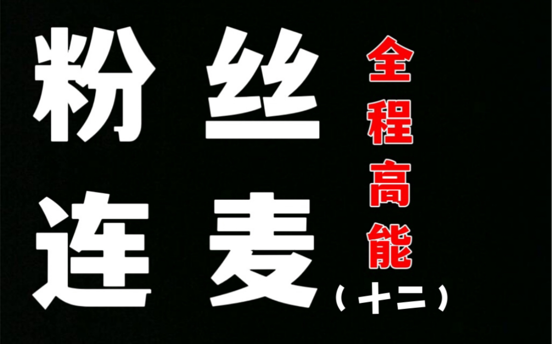 [图]烫 嘴 台 词 大 挑 战 （十二）