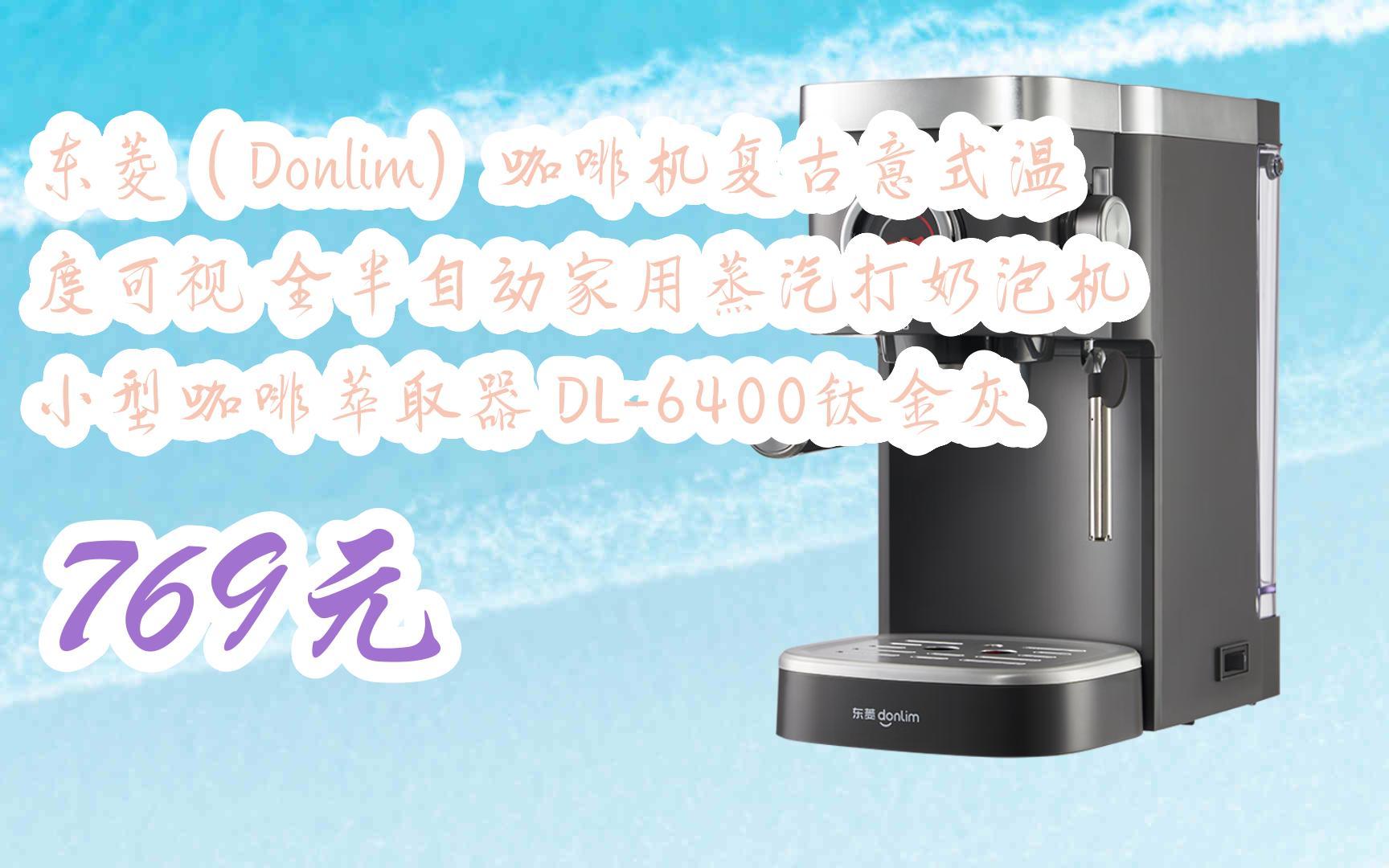 东菱(donlim)咖啡机复古意式温度可视 全半自动家用蒸汽打奶泡  