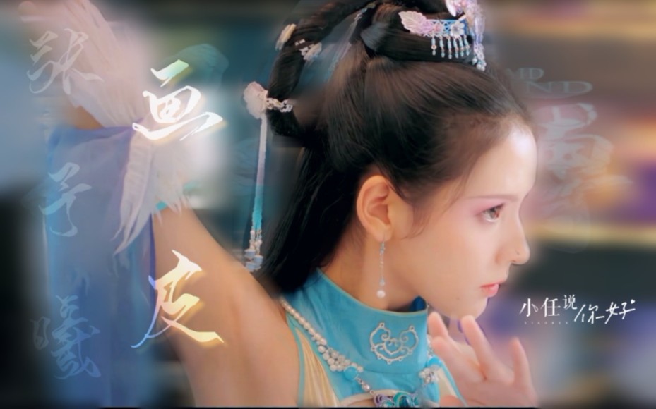 张予曦白秋练没这容貌哪称得上祸国殃民画皮