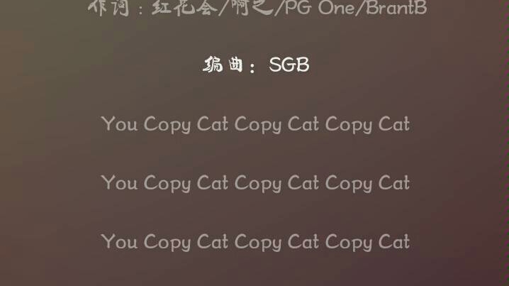 [图]Copy cat 红花h