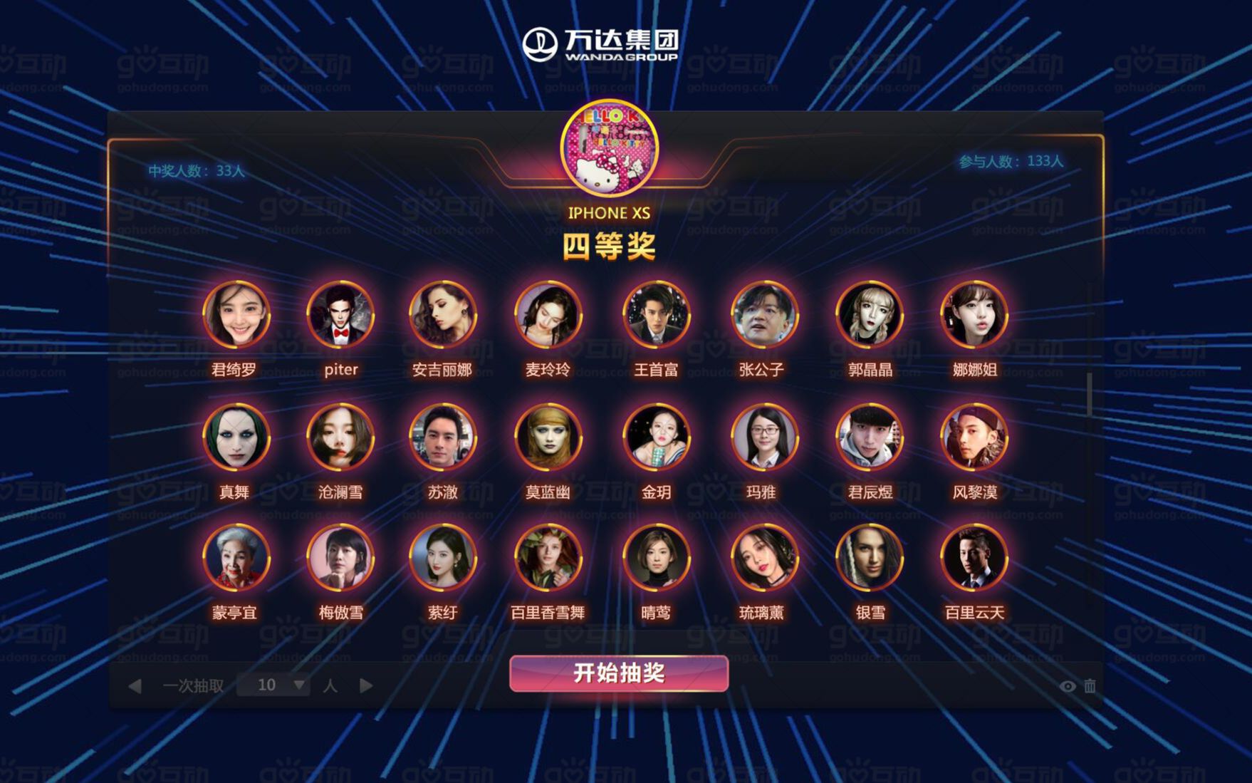 go互动年会在线抽奖游戏软件大屏互动现场微信扫码抽奖