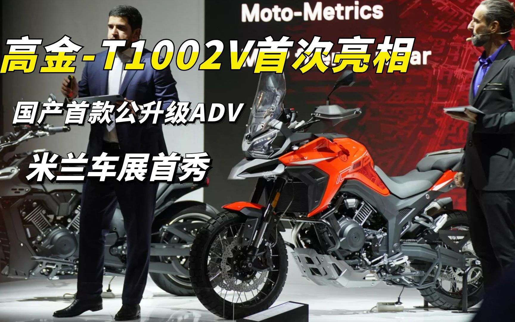 国产首款公升级adv,高金t1002v亮相米兰车展,猜测售价不超过7万