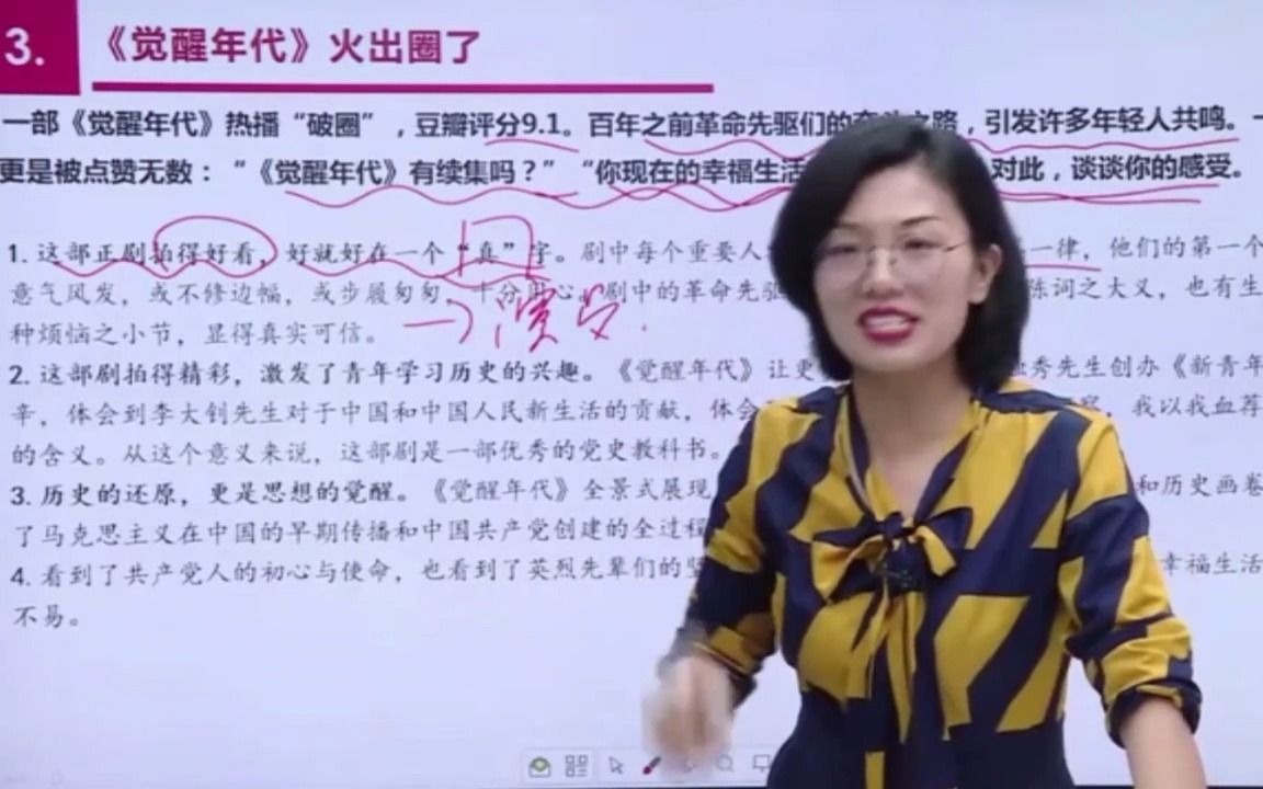 事业单位面试热点:《觉醒年代》火出圈了!哔哩哔哩bilibili