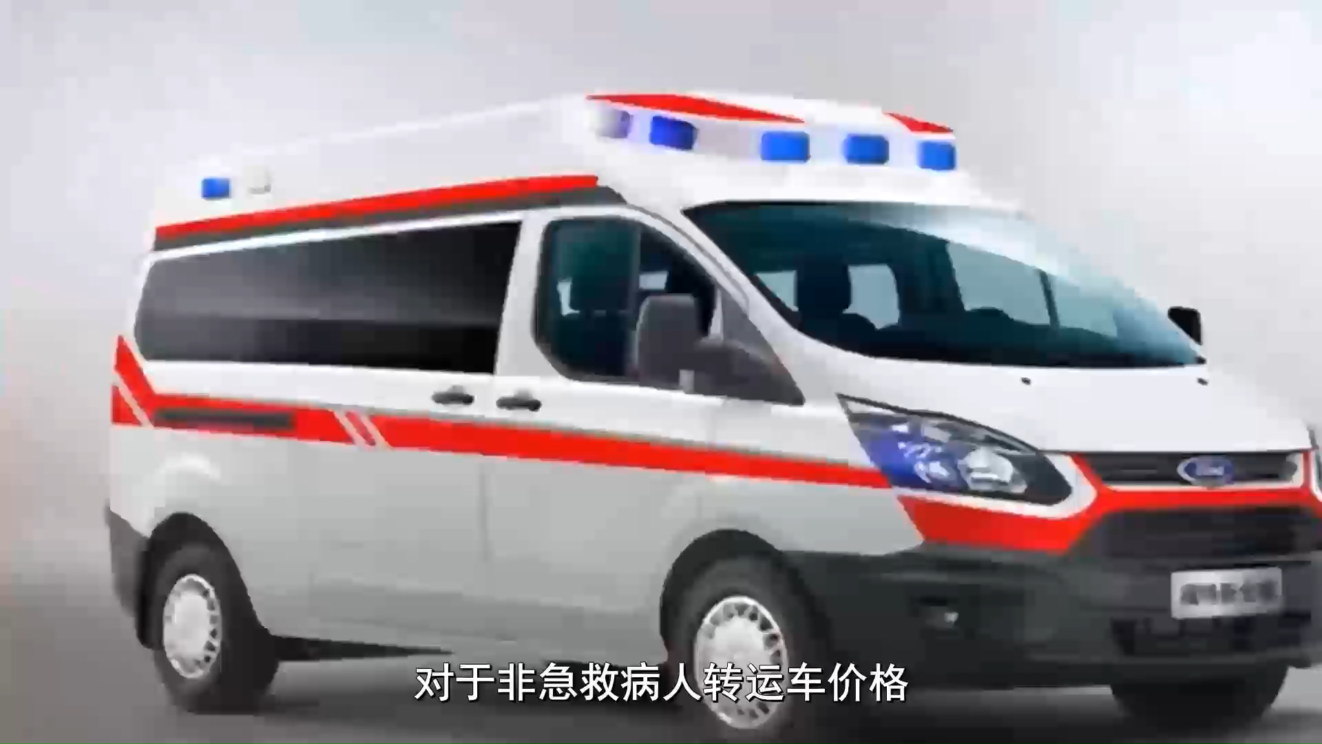 详细了解河源私营救护车转运,非急救病人转运车价格