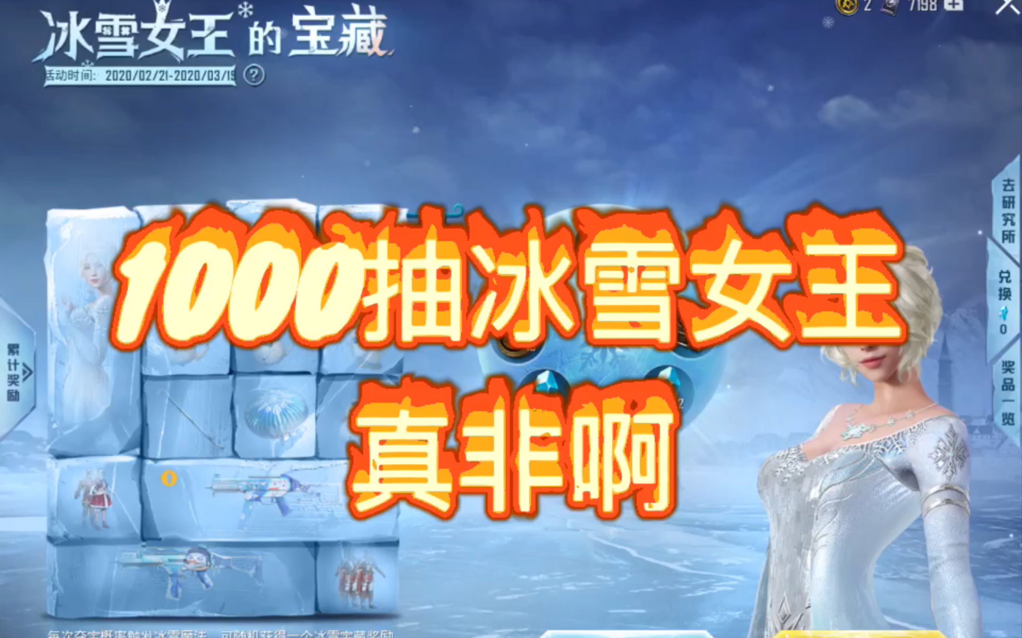 【和平精英】冰雪女王抽奖&瞎聊几句