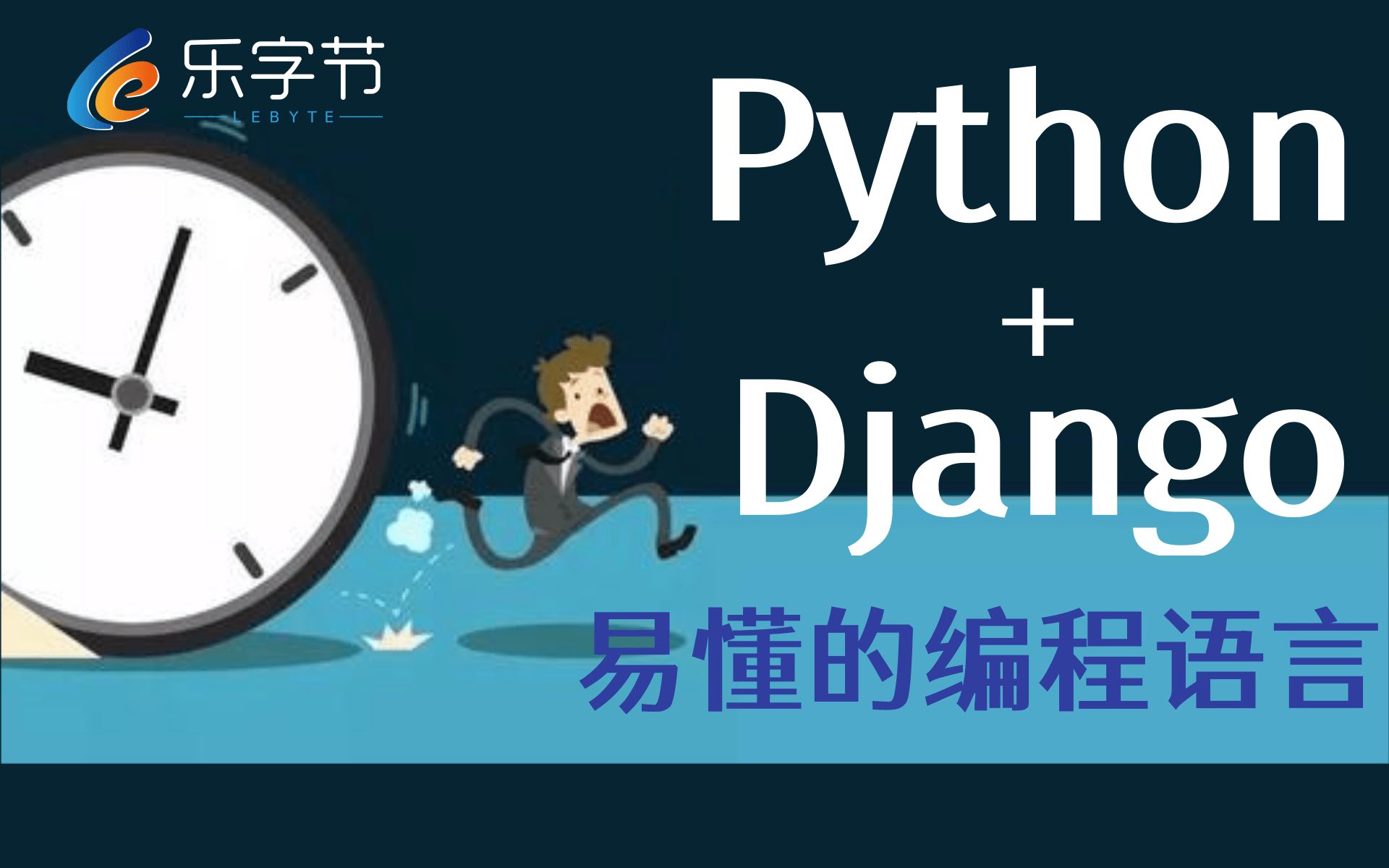 python大牛详解Django开发Python 实战教程:一节课带你用Django框架搭建一个简易网站,零基础也能学会!(持续更新中)哔哩哔哩bilibili